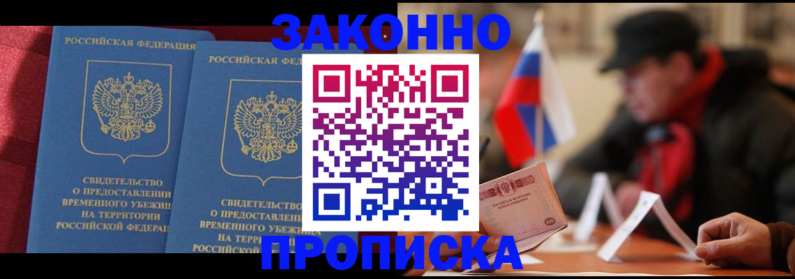 прописка для работы в Торопеце