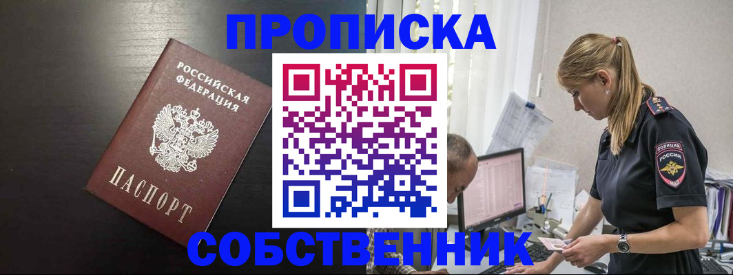 прописка штамп в Торопеце